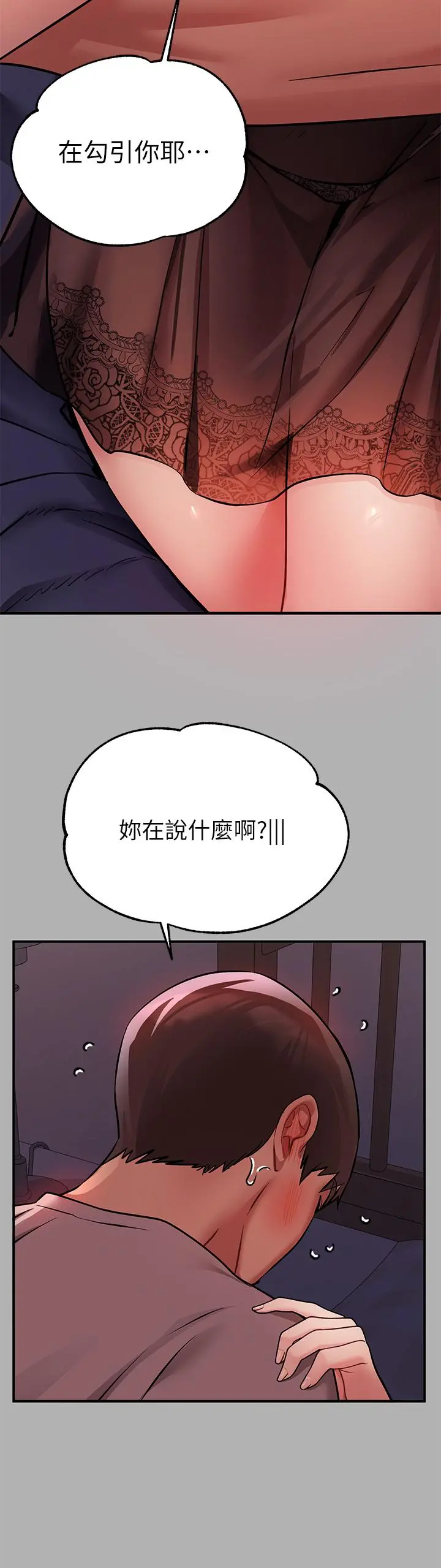 富家女姐姐 第38话-我想跟你睡 第22页