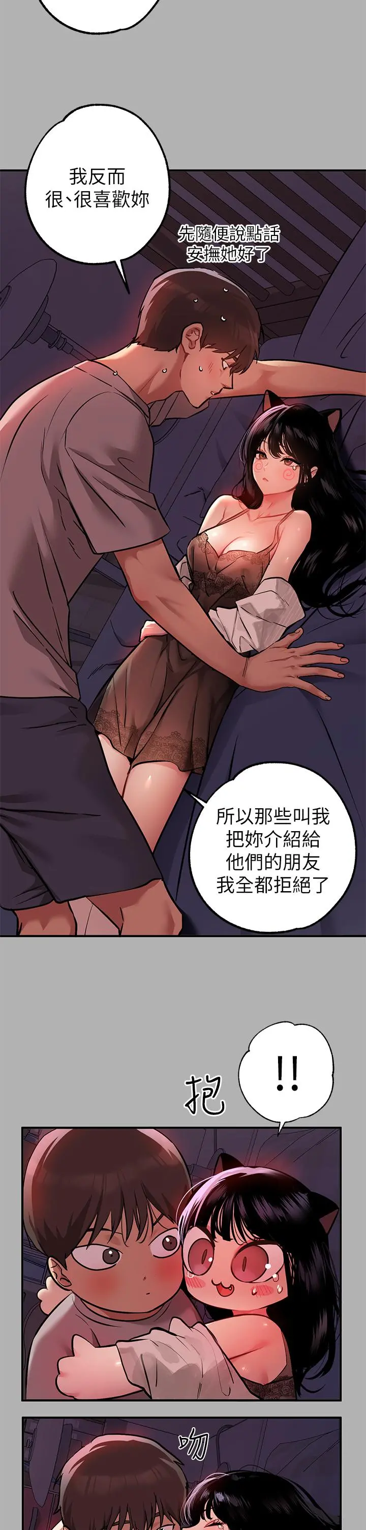富家女姐姐 第38话-我想跟你睡 第20页