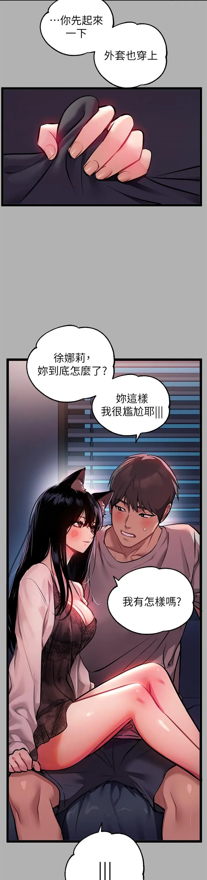 富家女姐姐 第38话-我想跟你睡 第5页