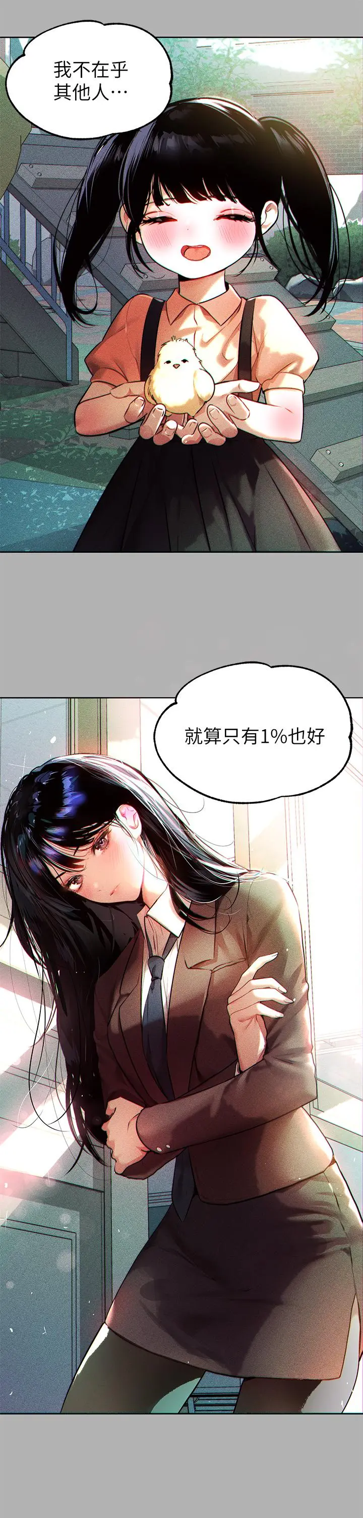 富家女姐姐 第38话-我想跟你睡 第26页