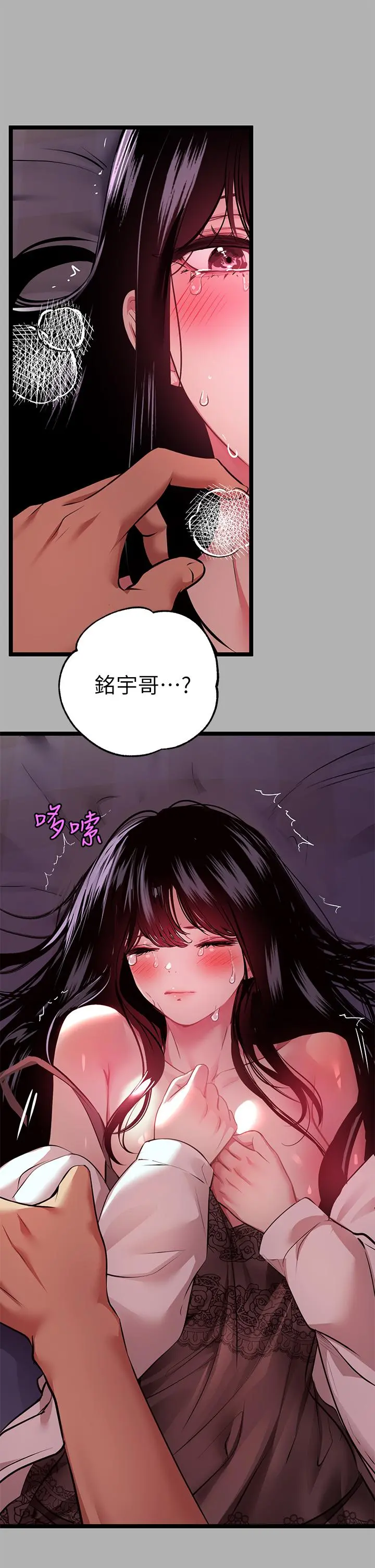 富家女姐姐 第38话-我想跟你睡 第37页