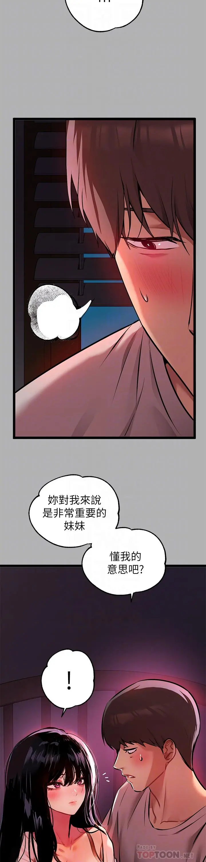 富家女姐姐 第38话-我想跟你睡 第6页