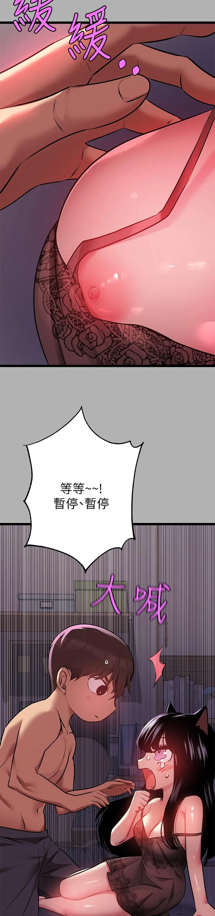 富家女姐姐 第38话-我想跟你睡 第39页