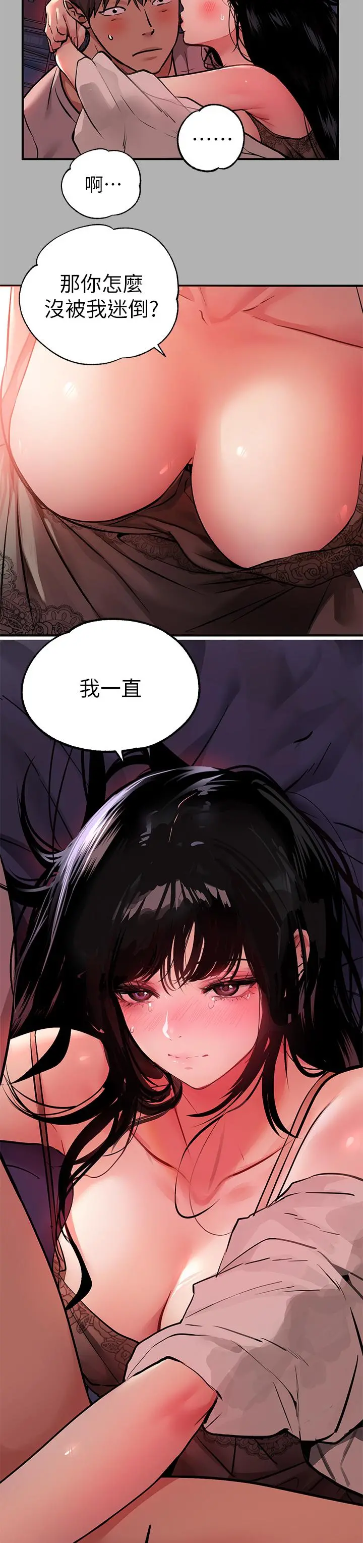 富家女姐姐 第38话-我想跟你睡 第21页