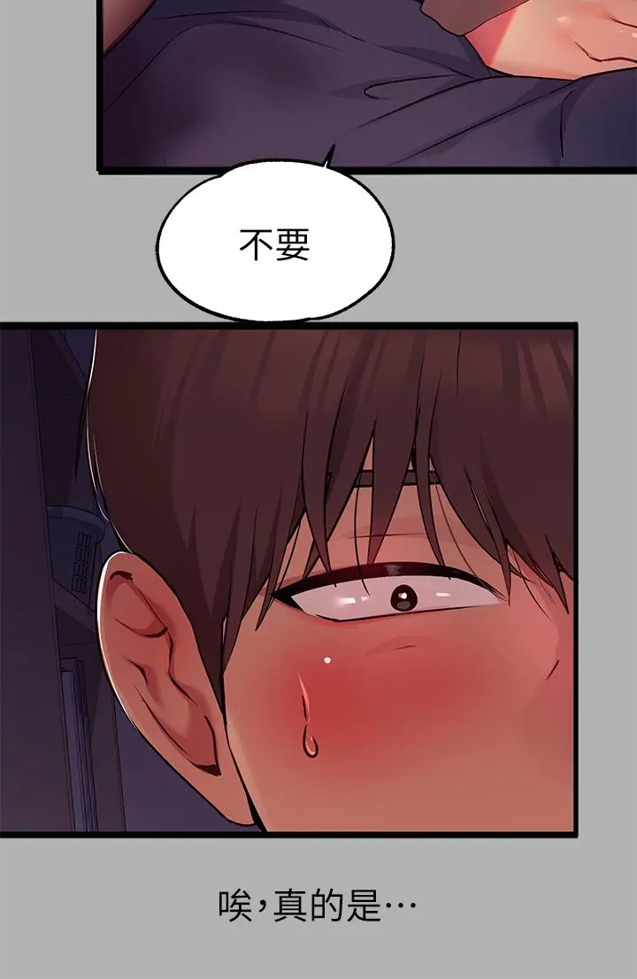 富家女姐姐 第38话-我想跟你睡 第15页