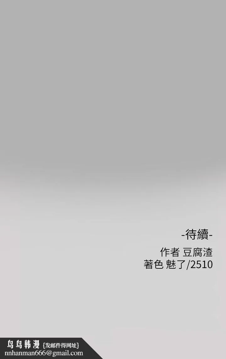 富家女姐姐 第38话-我想跟你睡 第44页