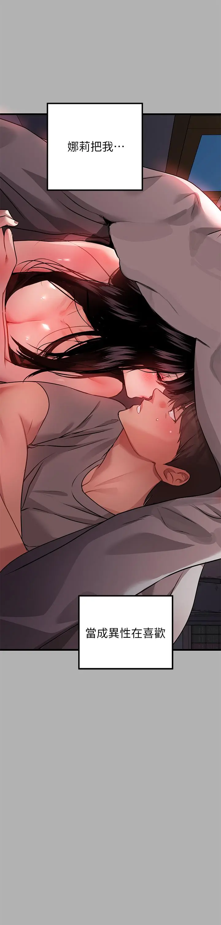 富家女姐姐 第38话-我想跟你睡 第3页