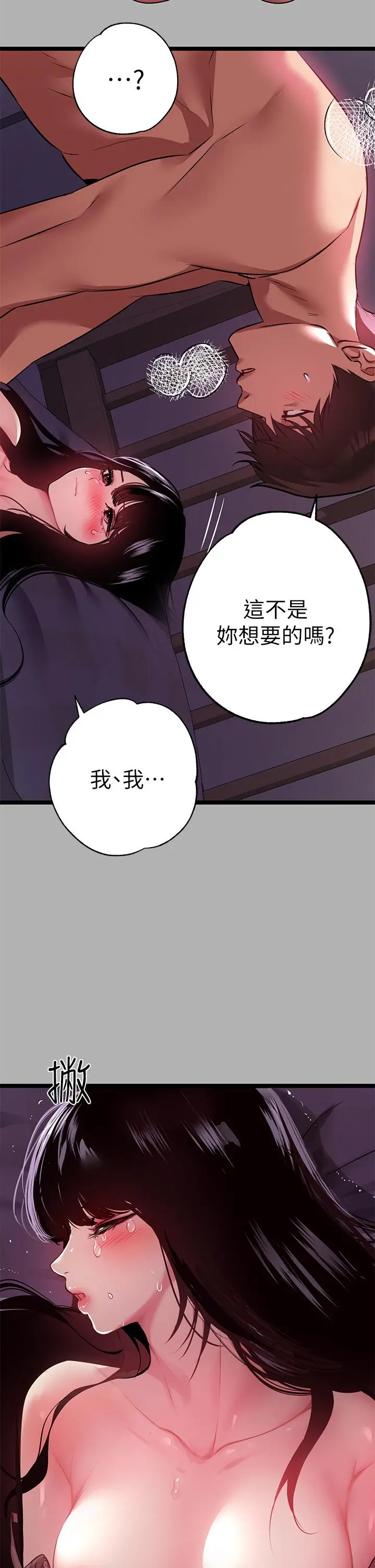 富家女姐姐 第38话-我想跟你睡 第41页