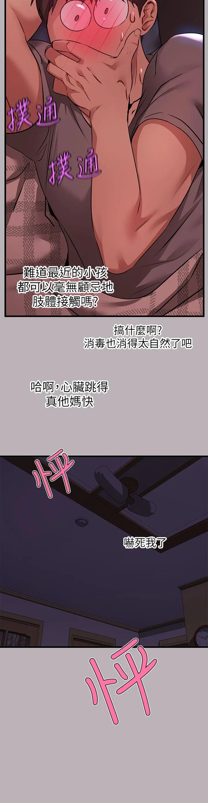 富家女姐姐 第37话-越来越暴露的娜莉 第23页