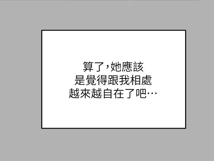 富家女姐姐 第37话-越来越暴露的娜莉 第31页