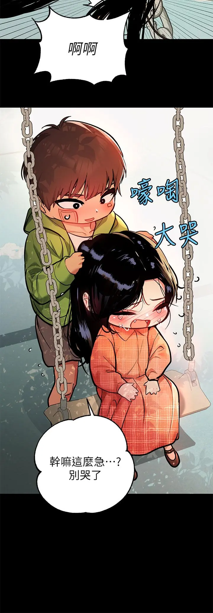 富家女姐姐 第37话-越来越暴露的娜莉 第3页