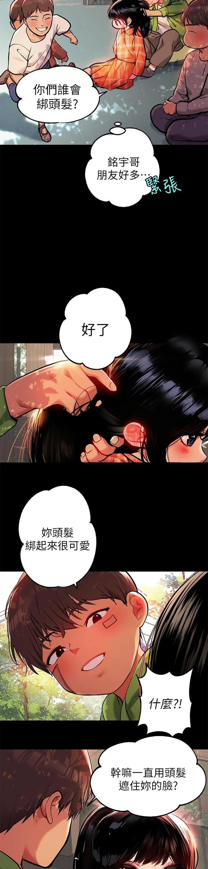 富家女姐姐 第37话-越来越暴露的娜莉 第5页