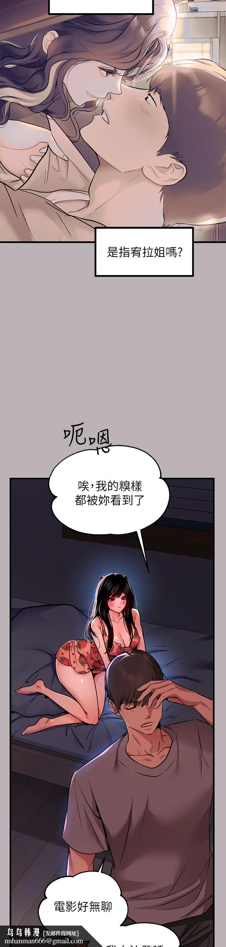 富家女姐姐 第37话-越来越暴露的娜莉 第21页