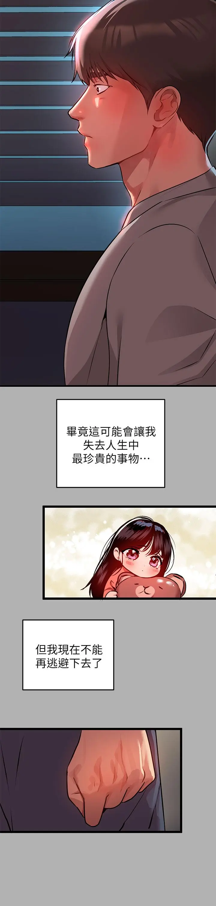 富家女姐姐 第37话-越来越暴露的娜莉 第36页