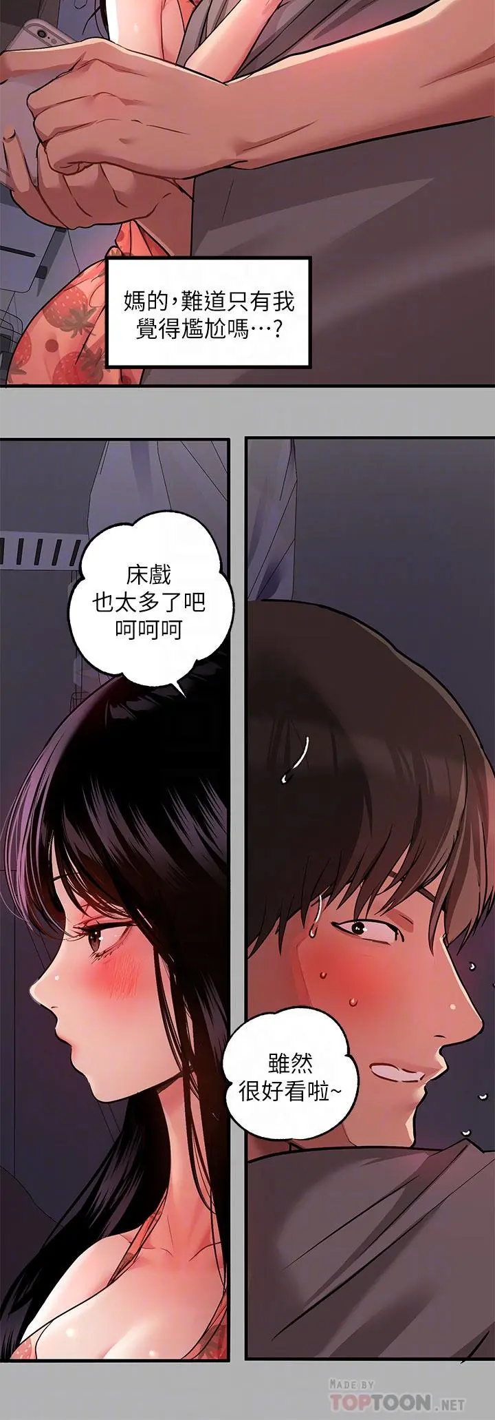 富家女姐姐 第37话-越来越暴露的娜莉 第14页