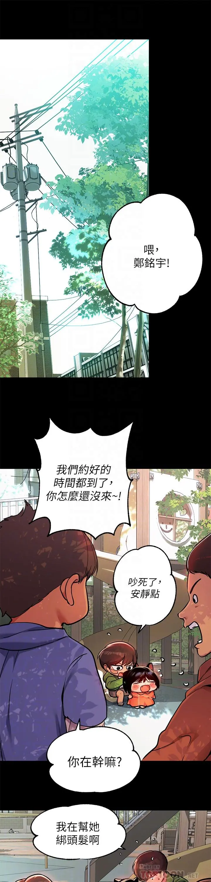 富家女姐姐 第37话-越来越暴露的娜莉 第4页