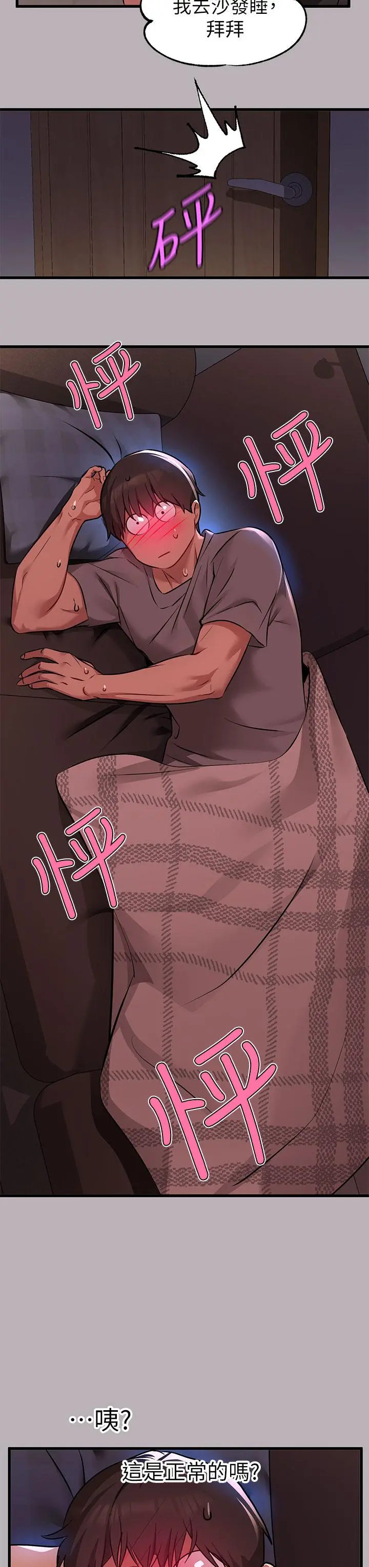 富家女姐姐 第37话-越来越暴露的娜莉 第22页