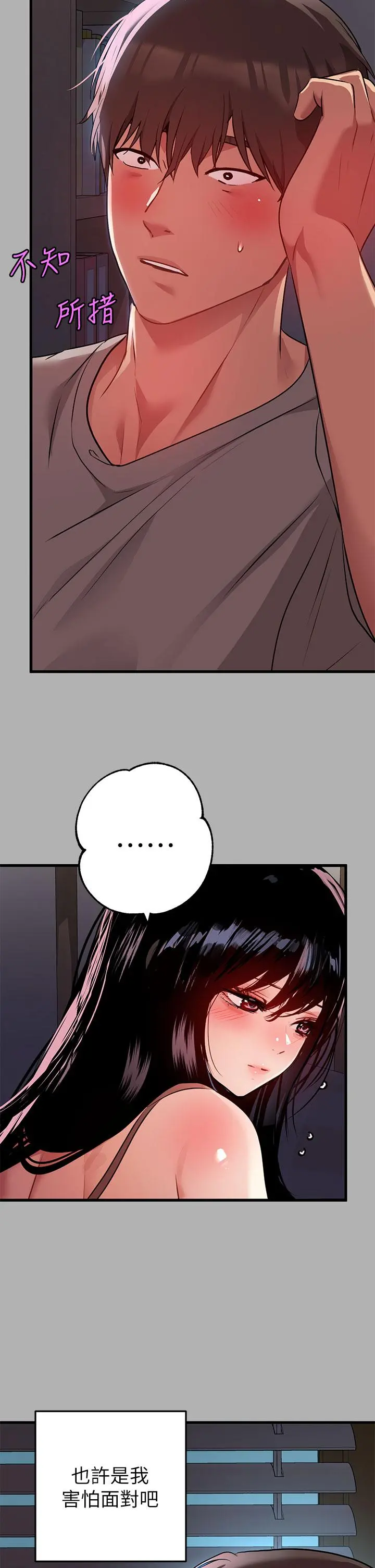 富家女姐姐 第37话-越来越暴露的娜莉 第35页