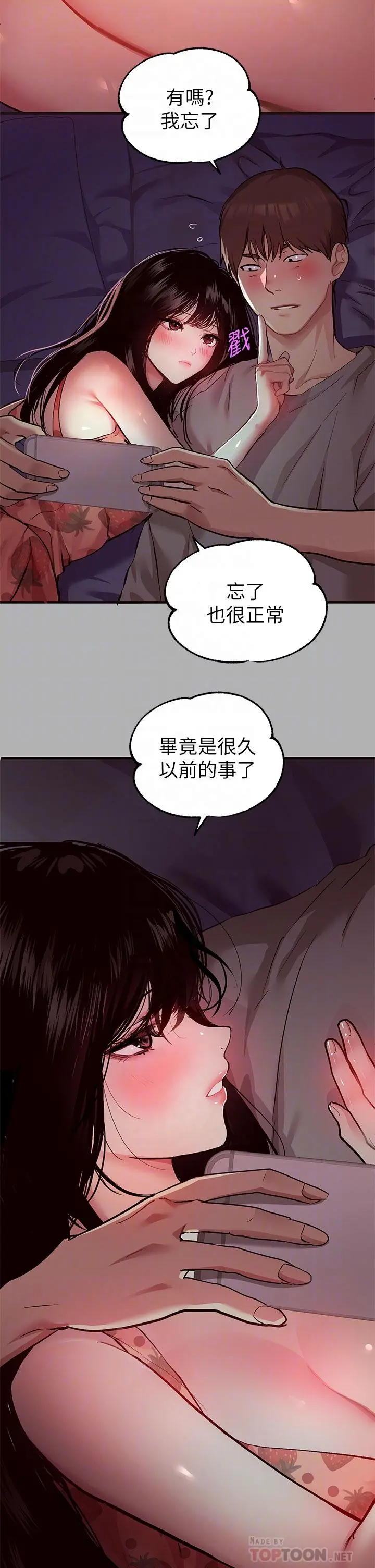 富家女姐姐 第37话-越来越暴露的娜莉 第8页
