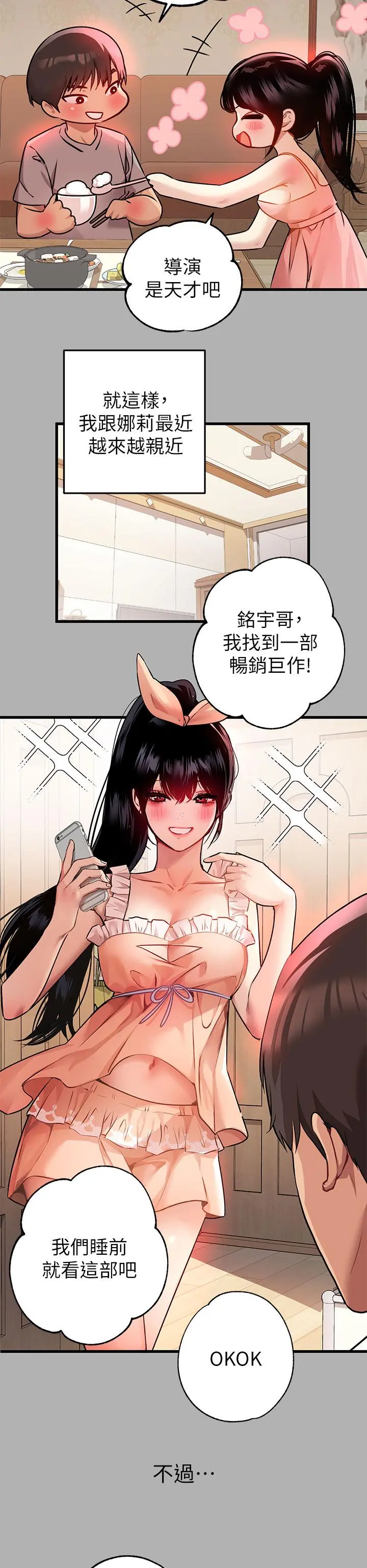 富家女姐姐 第37话-越来越暴露的娜莉 第29页