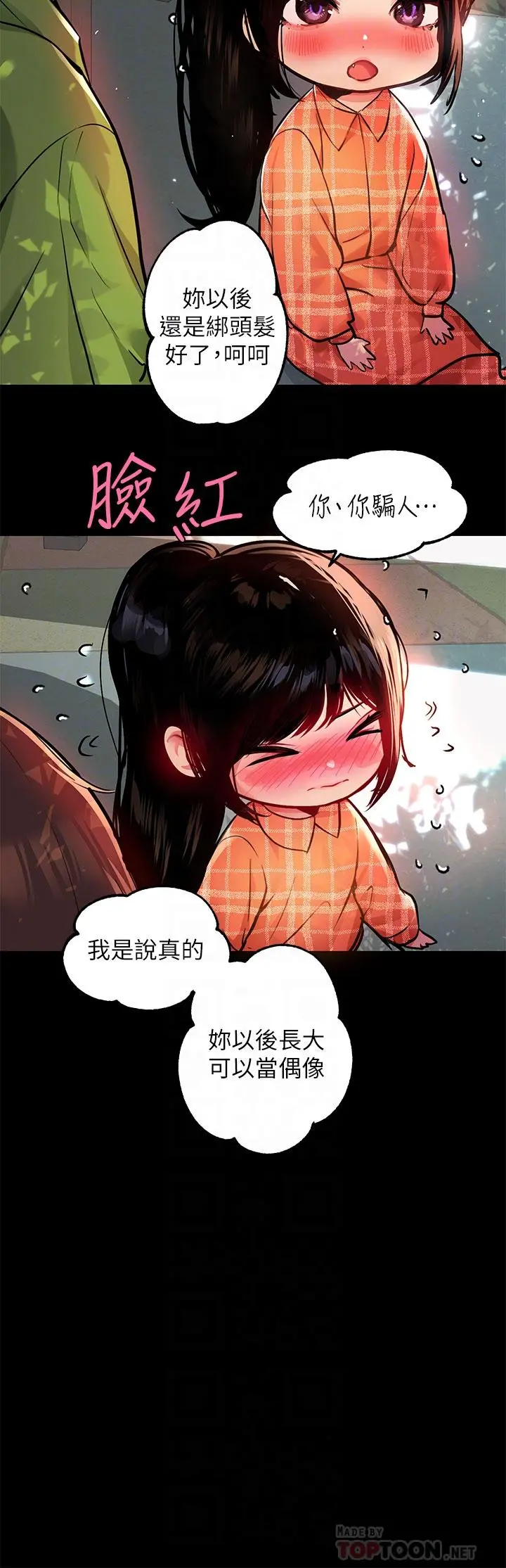 富家女姐姐 第37话-越来越暴露的娜莉 第6页