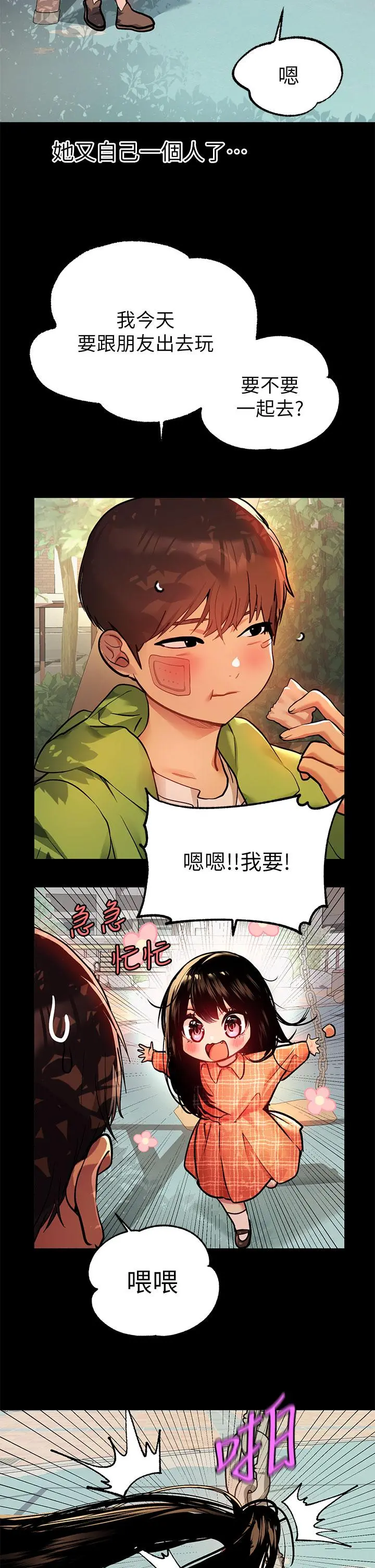 富家女姐姐 第37话-越来越暴露的娜莉 第2页