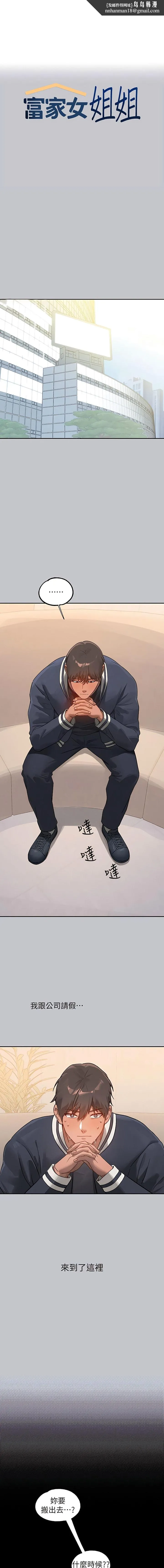 富家女姐姐 第124話-誠摯的告白 第1页