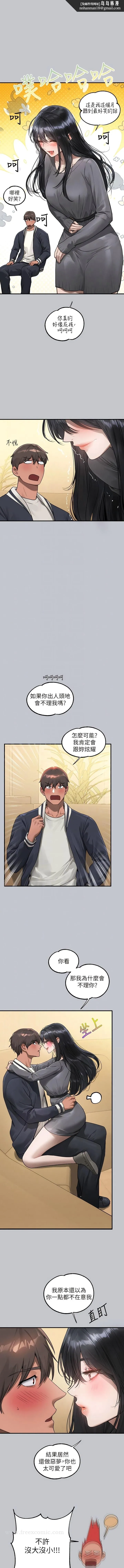 富家女姐姐 第124話-誠摯的告白 第9页