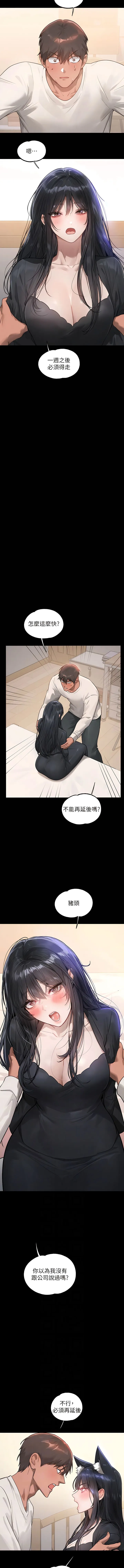 富家女姐姐 第124話-誠摯的告白 第2页