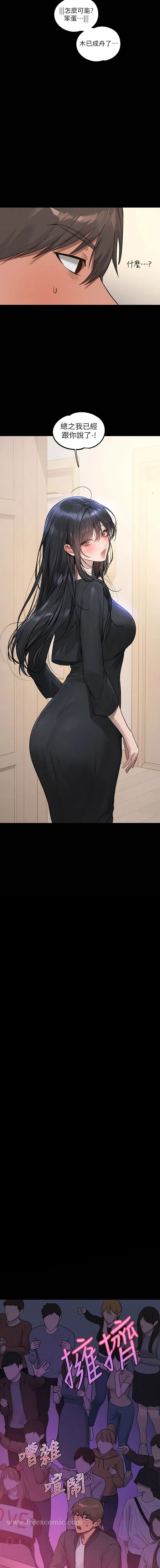 富家女姐姐 第124話-誠摯的告白 第3页