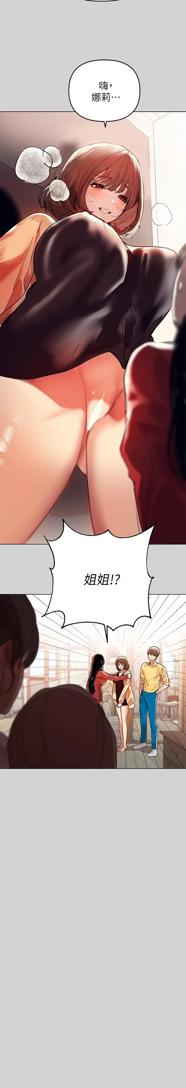 富家女姐姐 第3话-衣柜传出的呻吟 第21页