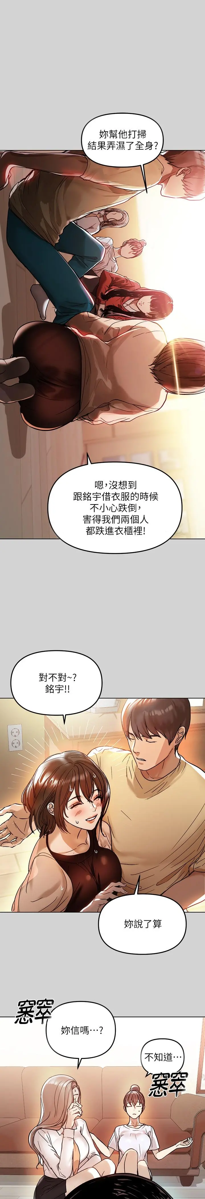 富家女姐姐 第3话-衣柜传出的呻吟 第23页
