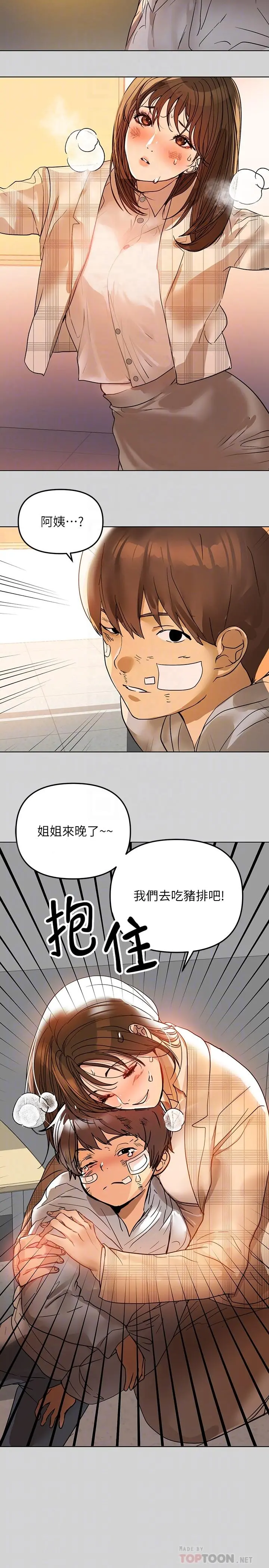 富家女姐姐 第3话-衣柜传出的呻吟 第4页