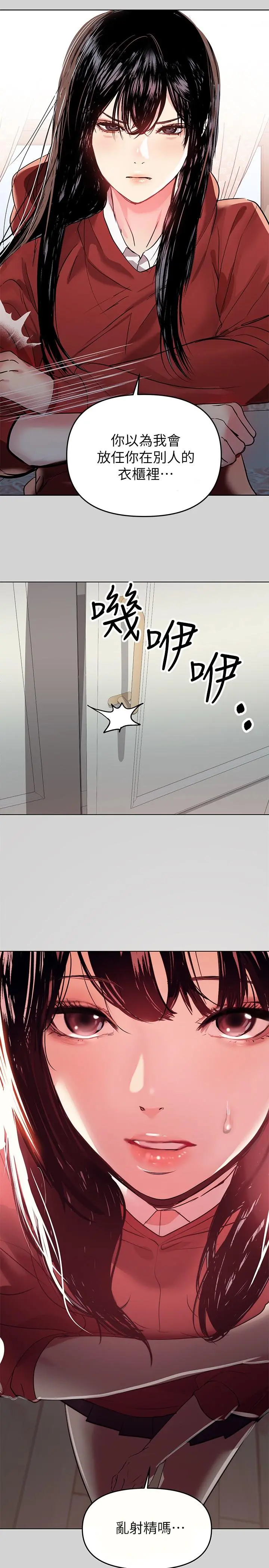 富家女姐姐 第3话-衣柜传出的呻吟 第20页