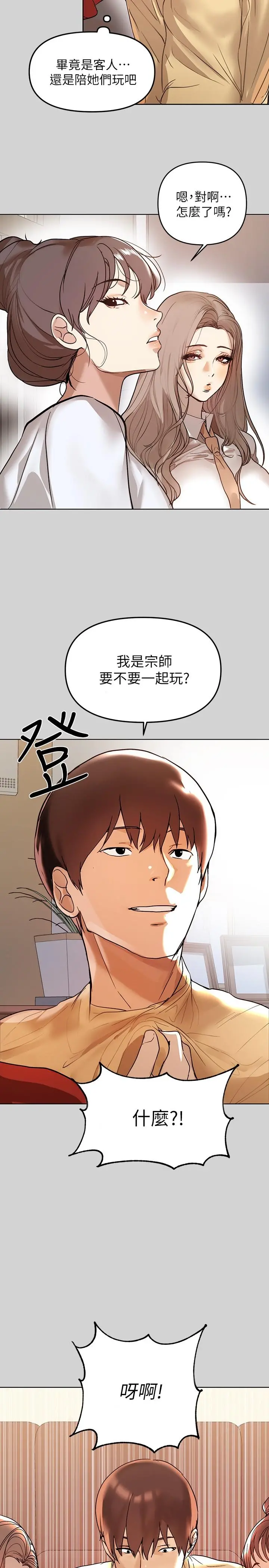 富家女姐姐 第3话-衣柜传出的呻吟 第26页