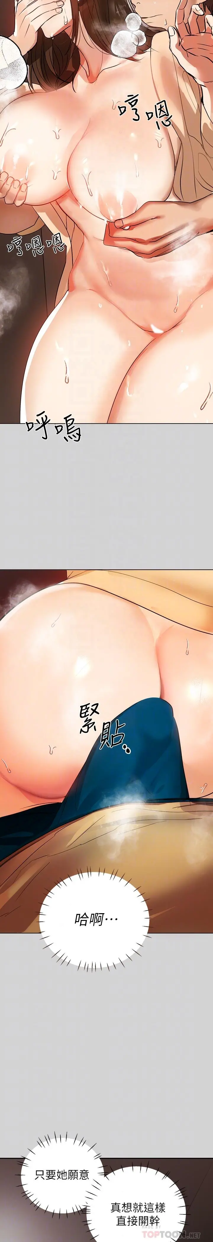 富家女姐姐 第3话-衣柜传出的呻吟 第14页
