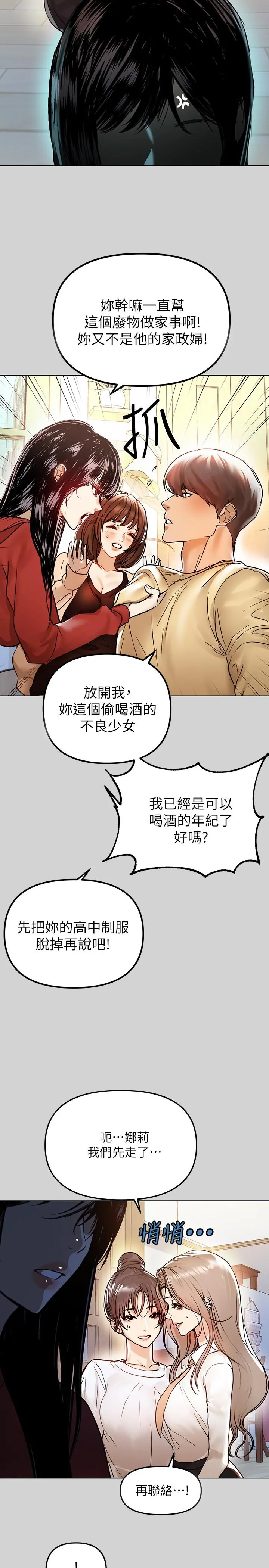 富家女姐姐 第3话-衣柜传出的呻吟 第24页