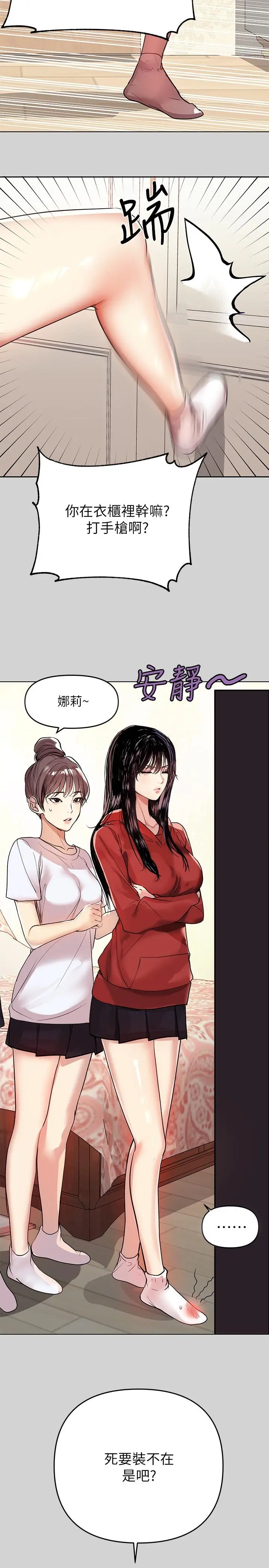 富家女姐姐 第3话-衣柜传出的呻吟 第19页