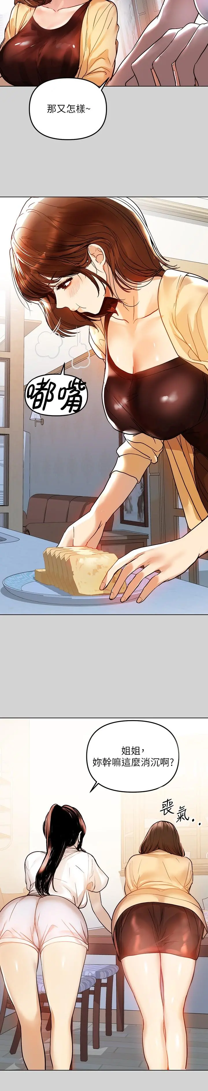富家女姐姐 第3话-衣柜传出的呻吟 第28页