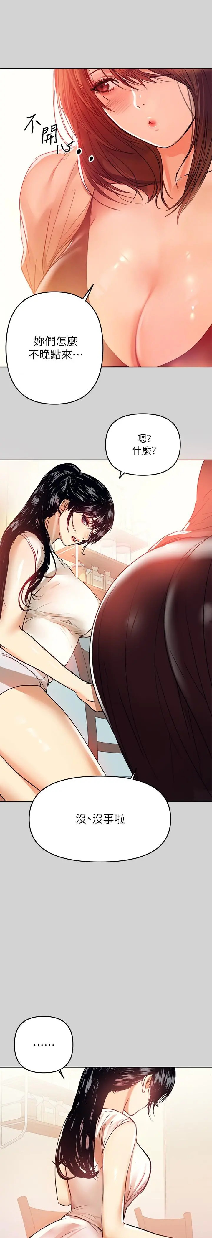 富家女姐姐 第3话-衣柜传出的呻吟 第29页
