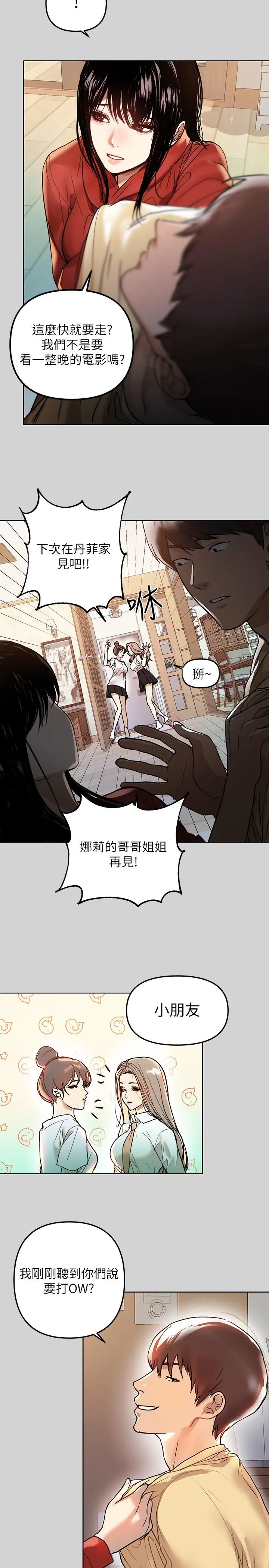 富家女姐姐 第3话-衣柜传出的呻吟 第25页