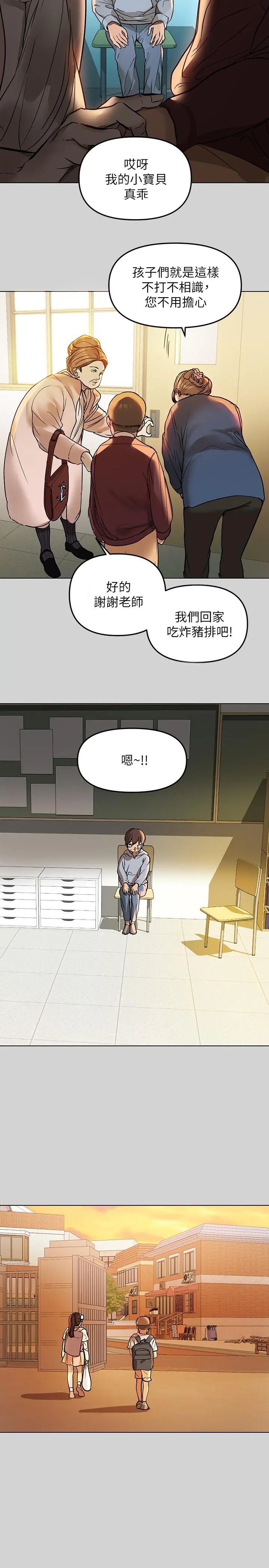 富家女姐姐 第3话-衣柜传出的呻吟 第2页