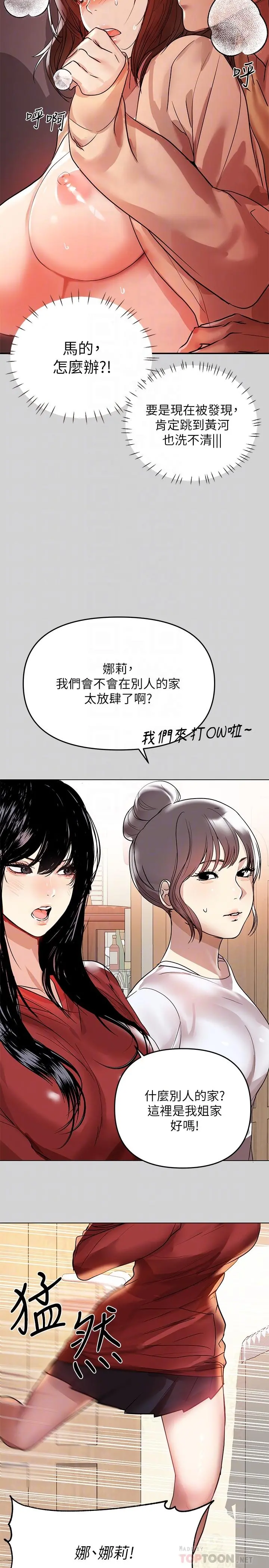 富家女姐姐 第3话-衣柜传出的呻吟 第18页