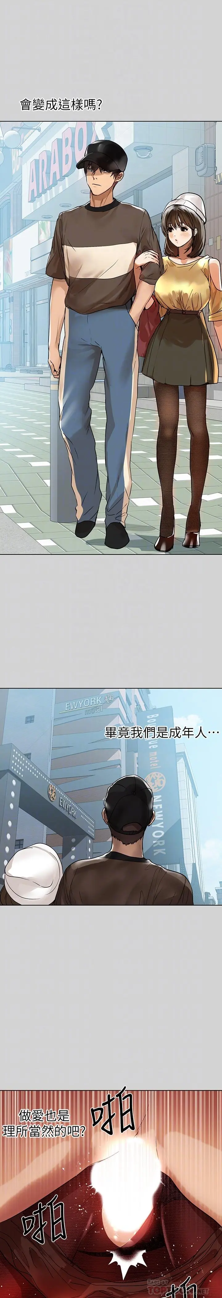 富家女姐姐 第3话-衣柜传出的呻吟 第12页
