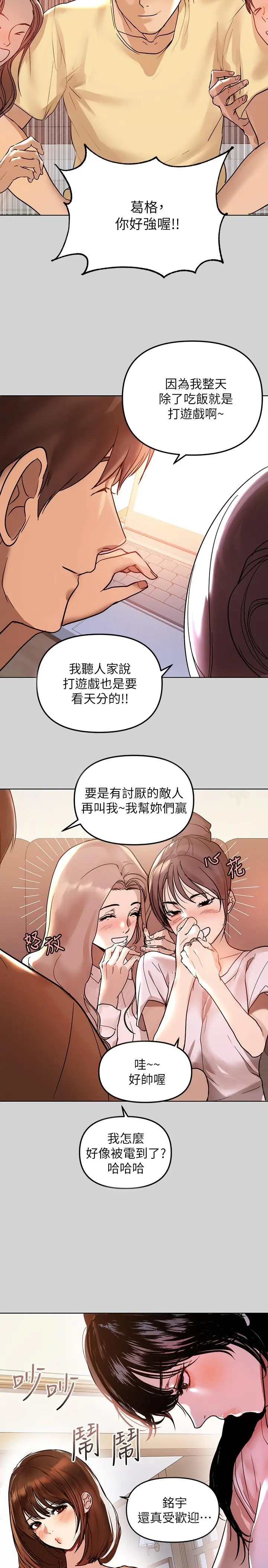 富家女姐姐 第3话-衣柜传出的呻吟 第27页
