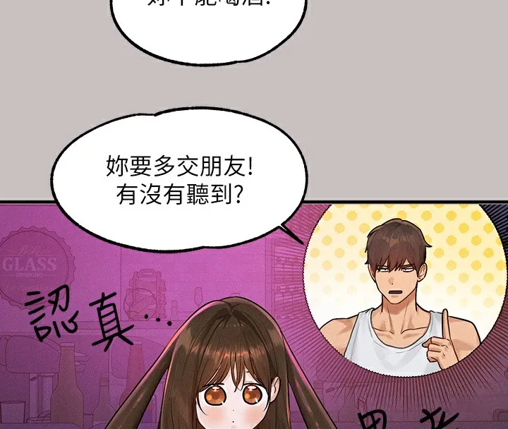 富家女姐姐 外傳第2話-直接射進我體內&hearts; 第151页