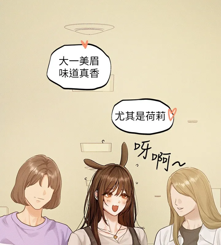富家女姐姐 外傳第2話-直接射進我體內&hearts; 第57页