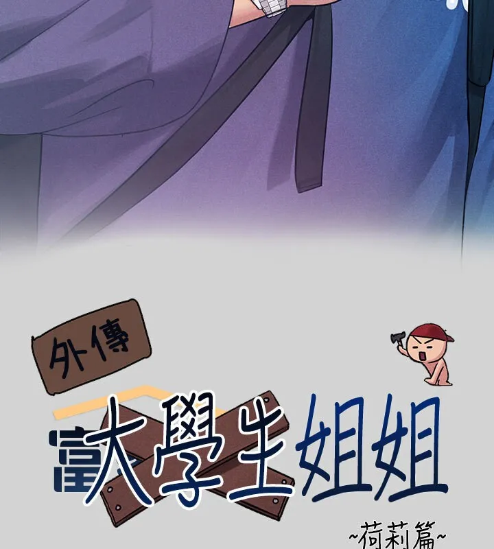 富家女姐姐 外傳第2話-直接射進我體內&hearts; 第42页