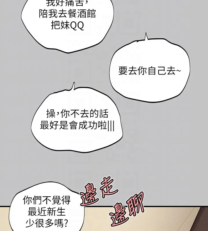 富家女姐姐 外傳第2話-直接射進我體內&hearts; 第54页