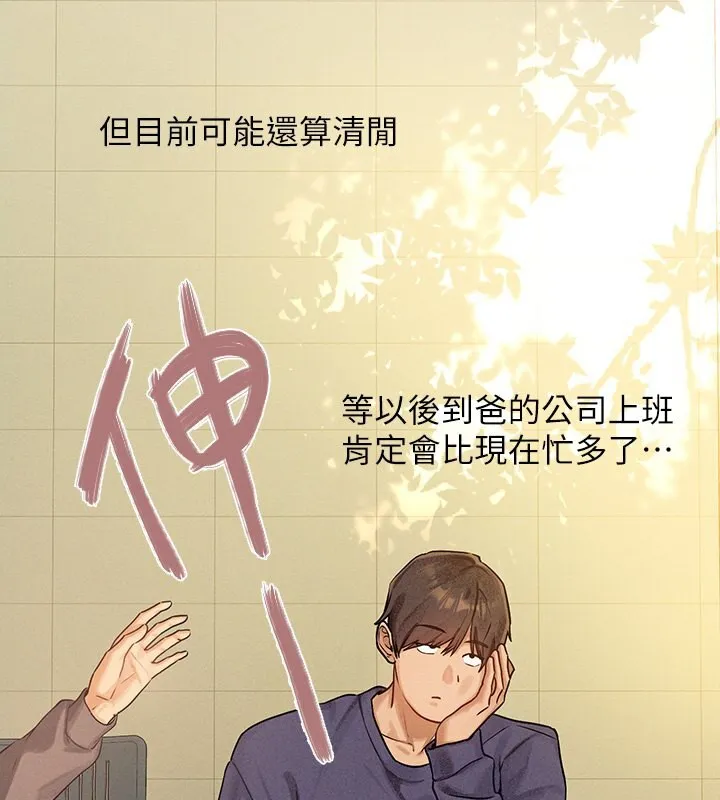 富家女姐姐 外傳第2話-直接射進我體內&hearts; 第51页